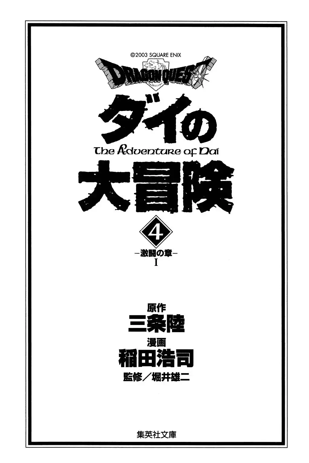 Dragon Quest Dai no Daibouken Chapter 48 2